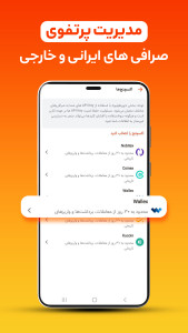 اسکرین شات 2 برنامه فونیکس | مدیریت پورتفوی ارز دیجیتال