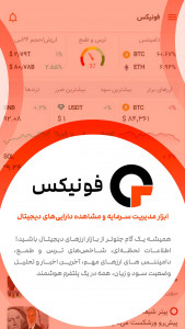 اسکرین شات برنامه ‏‏‏فونیکس 1