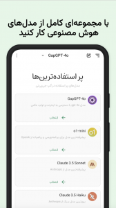 اسکرین شات 1 برنامه گپ جی پی تی | چت با هوش مصنوعی