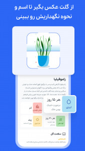 اسکرین شات برنامه گُلت - تشخیص گیاهان آپارتمانی + نگهداری 4