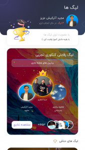 اسکرین شات 1 برنامه ‏برنامه ریزی کنکور | رقابت مطالعه