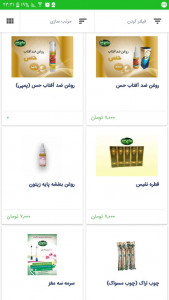 اسکرین شات برنامه فروشگاه محصولات سالم حیات سبز 3