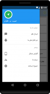 اسکرین شات برنامه امنیت در تلگرام 2