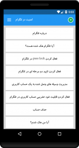 اسکرین شات برنامه امنیت در تلگرام 1