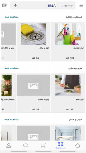 اسکرین شات برنامه ایرسامارکت/فروشگاه خانه و آشپزخانه 2