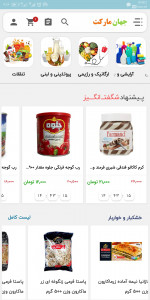 اسکرین شات 1 برنامه جهان مارکت