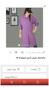 اسکرین شات برنامه فروشگاه پوشاک زنانه ژامک 1