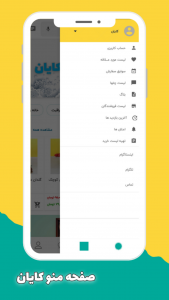 اسکرین شات برنامه کایان 2