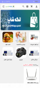 اسکرین شات 1 برنامه لنگه شاپ