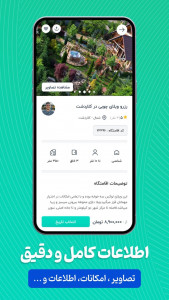 اسکرین شات برنامه لیدوماتریپ | اجاره ویلا سوئیت و بوم گردی در سراسر ایران 8