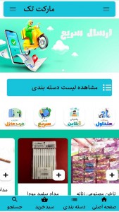 اسکرین شات برنامه مارکت تک 3