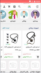 اسکرین شات 3 برنامه فروشگاه پزشکی مد اسمارت
