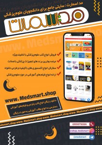 اسکرین شات 1 برنامه فروشگاه پزشکی مد اسمارت