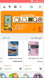 اسکرین شات 2 برنامه فروشگاه پزشکی مد اسمارت