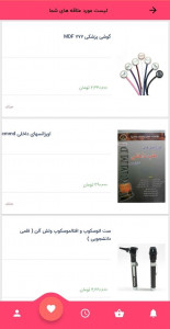 اسکرین شات 8 برنامه فروشگاه پزشکی مد اسمارت