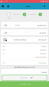 اسکرین شات برنامه میزدج کالا 9