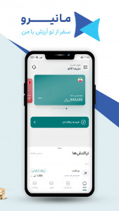اسکرین شات 1 برنامه ‏مانیرو | اولین پلتفرم تامین ارز سفر