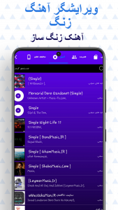 اسکرین شات 6 برنامه ‏برش موسیقی - آهنگ زنگ ساز