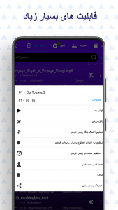 اسکرین شات 7 برنامه ‏برش موسیقی - آهنگ زنگ ساز