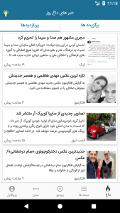 اسکرین شات برنامه آخرین اخبار 1