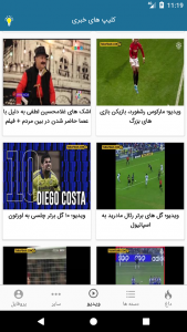 اسکرین شات برنامه آخرین اخبار 6