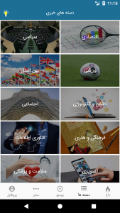 اسکرین شات برنامه آخرین اخبار 2