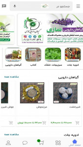 اسکرین شات برنامه گیاهان دارویی نمازی 2
