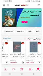 اسکرین شات برنامه ناشربوک - مرجع بزرگ خرید کتاب 1