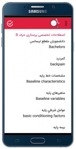 اسکرین شات برنامه دیکشنری و داروهای پرستاری 7