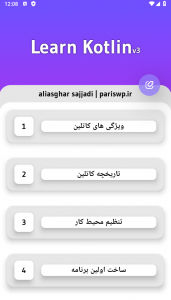 اسکرین شات برنامه برنامه نویسی اندروید با کاتلین 1