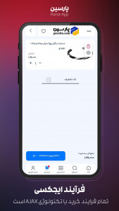 اسکرین شات برنامه پارسین 3