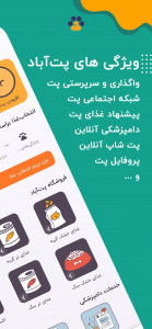 اسکرین شات برنامه پت آباد، پت شاپ و دامپزشک آنلاین 5