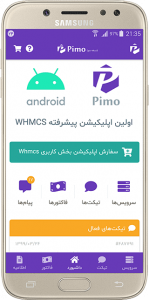 اسکرین شات برنامه Pimo | نسخه مشتریان 1