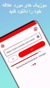 اسکرین شات برنامه دانلود از یوتیوب موزیک | YT Music DL 1