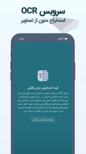 اسکرین شات 2 برنامه تشخیص متن از تصویر پاکِتلی