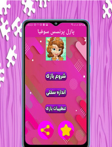اسکرین شات بازی بازی پازل سوفیا 3