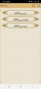 اسکرین شات برنامه قرآن همراه 3