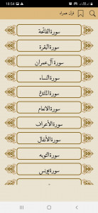 اسکرین شات برنامه قرآن همراه 2