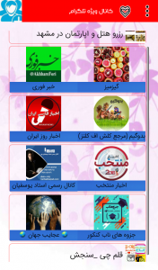 اسکرین شات برنامه کانال و گروه های تلگرام 6