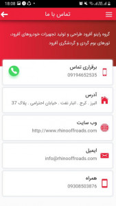 اسکرین شات برنامه راینو آفرود 4