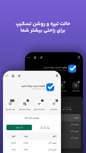 اسکرین شات 1 برنامه ‏تسکیپ: مدیریت پروژه و برنامه‌ریزی