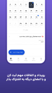 اسکرین شات 7 برنامه ‏تسکیپ: مدیریت پروژه و برنامه‌ریزی