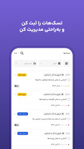 اسکرین شات 2 برنامه ‏تسکیپ: مدیریت پروژه و برنامه‌ریزی