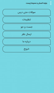 اسکرین شات 2 برنامه انسان و محیط زیست پایه یازدهم