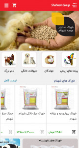 اسکرین شات برنامه فروشگاه آنلاین خوراک ، لوازم و تجهیزات دام ،طیور و حیوانات خانگی 10