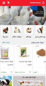 اسکرین شات برنامه فروشگاه آنلاین خوراک ، لوازم و تجهیزات دام ،طیور و حیوانات خانگی 9