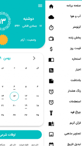 اسکرین شات برنامه تقویم فارسی 2
