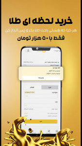 اسکرین شات برنامه طلاسان | خرید ، فروش و قیمت طلا 2