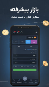 اسکرین شات 4 برنامه ‏‏‏موربیت صرافی ارز دیجیتال