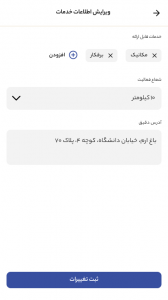 اسکرین شات 3 برنامه ‏تراک اپ تعمیرکار